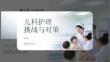 儿科护理挑战与对策