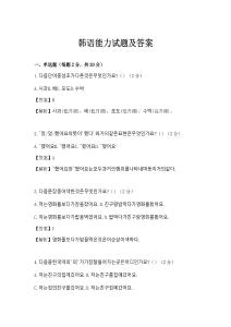 韩语能力试题及答案