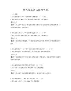 星光撞车测试题及答案