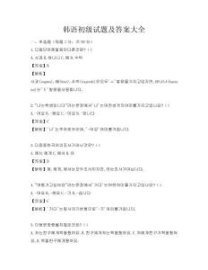 韩语初级试题及答案大全