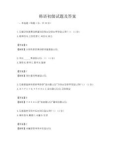 韩语初级试题及答案