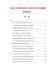 2025年中国可转位三面刃铣刀市场调查研究报告