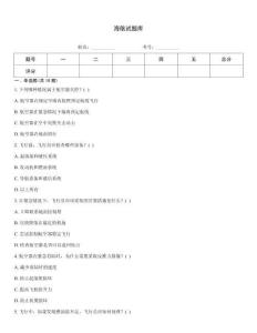 海航试题库