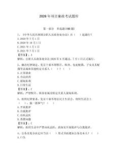 2026年项目廉政考试题库含答案【预热题】