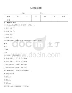 bat机器笔试题