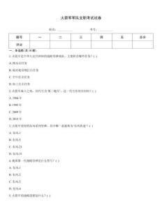 火箭军军队文职考试试卷
