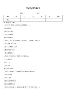 军品押运员考试试卷