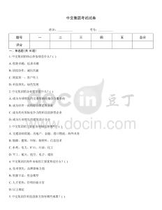 中交集团考试试卷