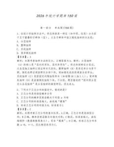 2026年统计学题库150道（预热题）