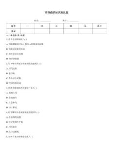 顽瘴痼疾知识测试题