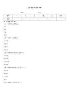 入伍前文化考试试卷