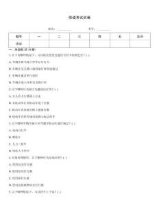 街道考试试卷