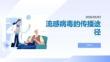 流感病毒的传播途径