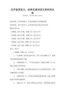文学鉴赏能力：经典名著阅读与赏析测试卷