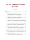 2026-2031年便携式磁探钳项目投资价值分析报告