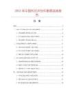 2025年中国机芯冲压件数据监测报告