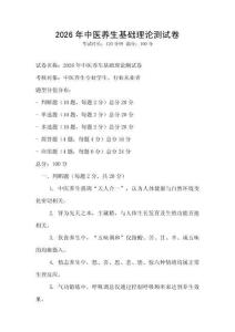 2026年中医养生基础理论测试卷