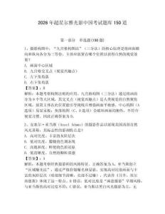 2026年超星尔雅光影中国考试题库150道附参考答案【达标题】