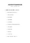 全国范围内环保宣传教育试题