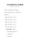 农村土地制度改革与乡村发展试题