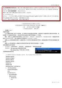 2012年10月14日江苏省高校计算机等级考试二级C语言上机题(C02)及其解答_张柏雄