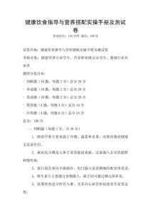 健康饮食指导与营养搭配实操手册及测试卷