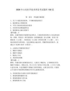 2026年山东医学技术理论考试题库150道含答案（预热题）
