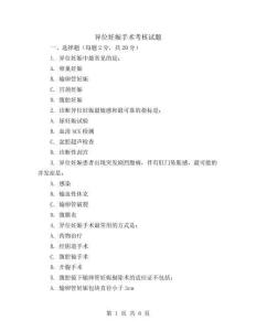 异位妊娠手术考核试题
