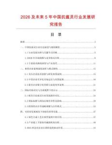 2026及未来5年中国抗瘟灵行业发展研究报告
