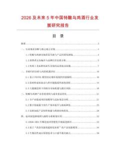 2026及未来5年中国特酿乌鸡酒行业发展研究报告