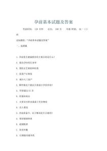 孕前基本试题及答案