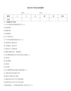 2026年产前出血试题库