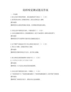 幼师嗅觉测试题及答案