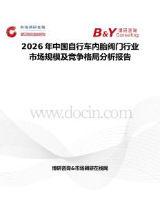 2026年中国自行车内胎阀门行业市场规模及竞争格局分析报告