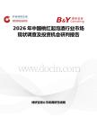 2026年中国桃红起泡酒行业市场现状调查及投资机会研判报告