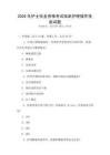 2026年护士执业资格考试临床护理操作技能试题