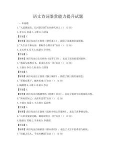 语文诗词鉴赏能力提升试题