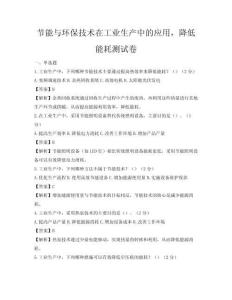 节能与环保技术在工业生产中的应用，降低能耗测试卷