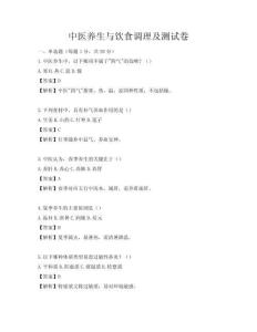 中医养生与饮食调理及测试卷