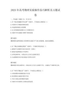 2025年高考物理实验操作技巧解析及习题试卷