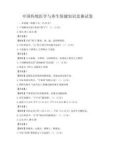中国传统医学与养生保健知识竞赛试卷