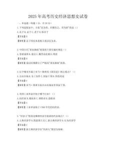 2025年高考历史经济思想史试卷