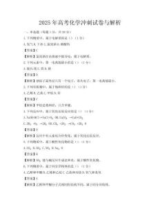 2025年高考化学冲刺试卷与解析