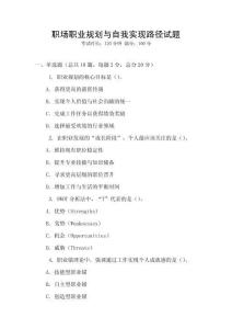 职场职业规划与自我实现路径试题