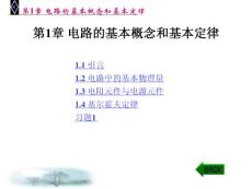 《电路与电子技术》