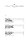 2025-2030化工安全生产风险管控体系标准化与应急机制建设