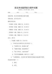 语文诗词鉴赏能力提升试题