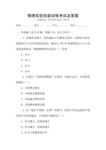 物理实验技能训练考试及答案