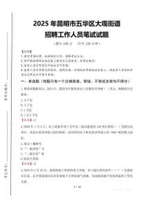 2025年昆明市五华区大观街道招聘考试真题
