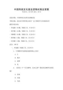 中国传统文化普及读物试卷及答案